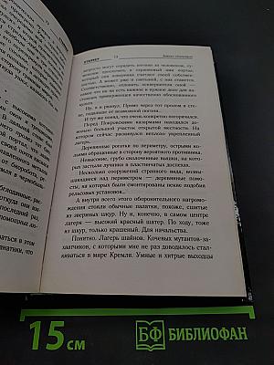 Закон сталкера