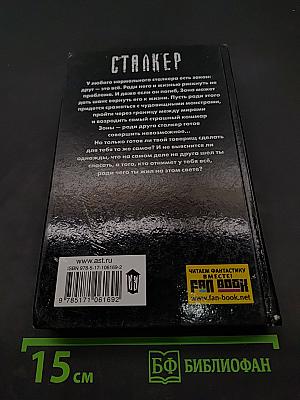 Закон сталкера