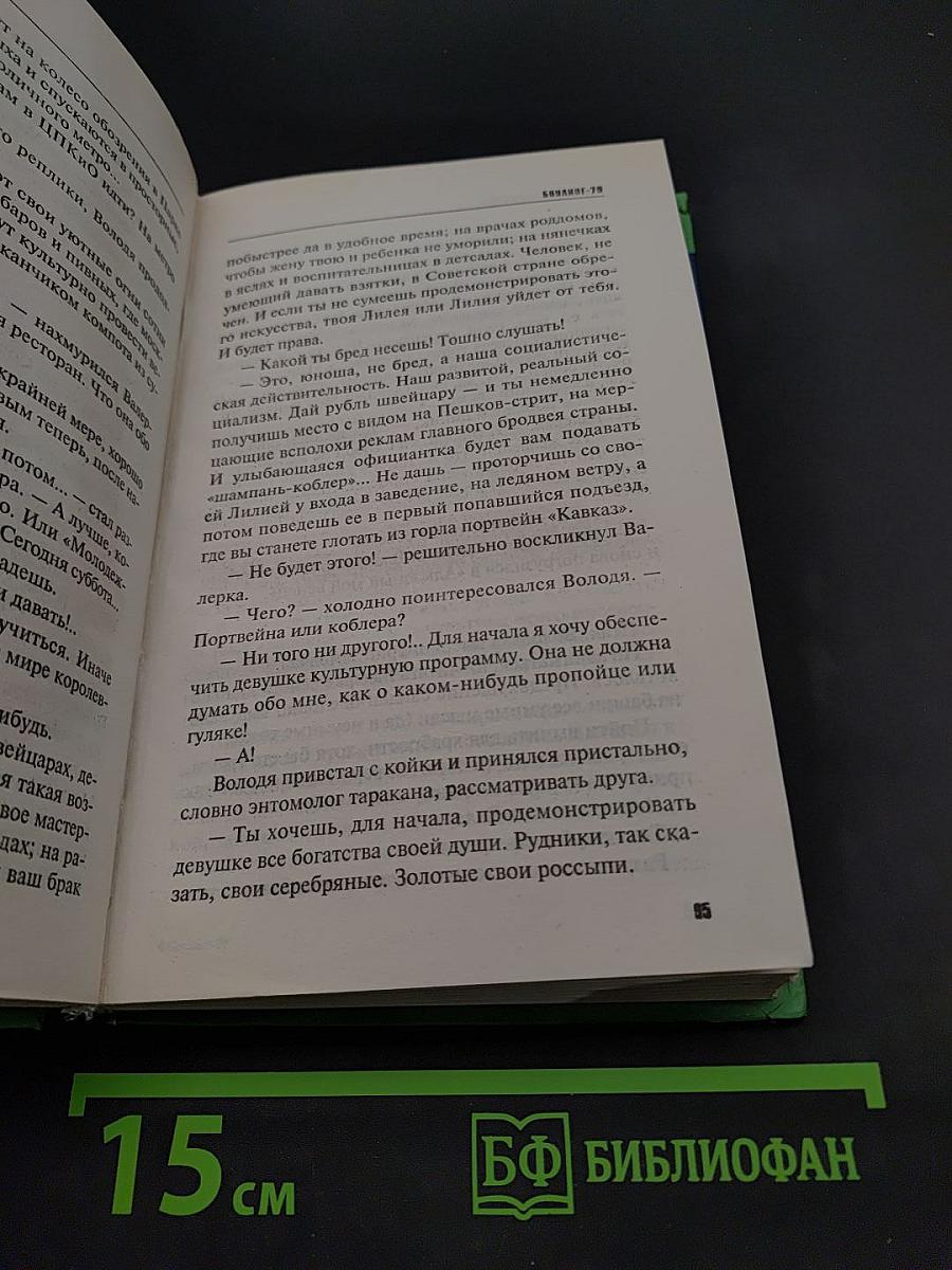 Боулинг-79