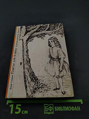 Платье для Алисы
