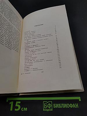 На рубеже двух эпох