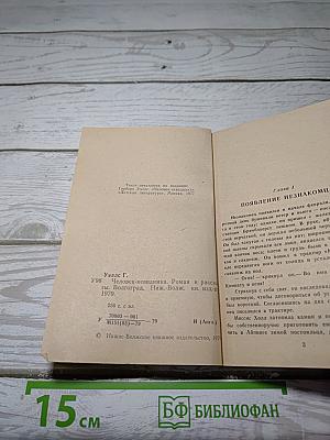 Человек-невидимка