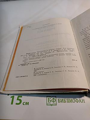 Живой родник. Хрестоматия по внеклассному чтению для учащихся 1 класса