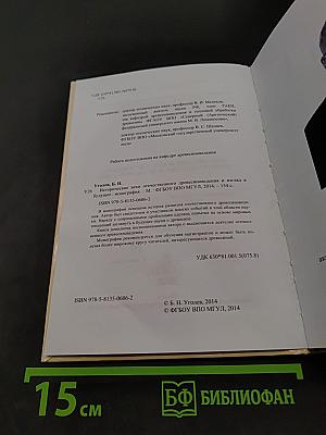 Исторические вехи отечественного древесиноведения и взгляд в будущее