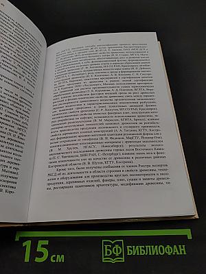 Исторические вехи отечественного древесиноведения и взгляд в будущее