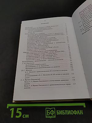 Исторические вехи отечественного древесиноведения и взгляд в будущее