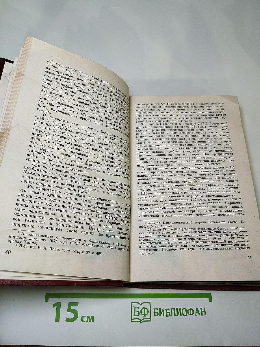 Сражающаяся партия