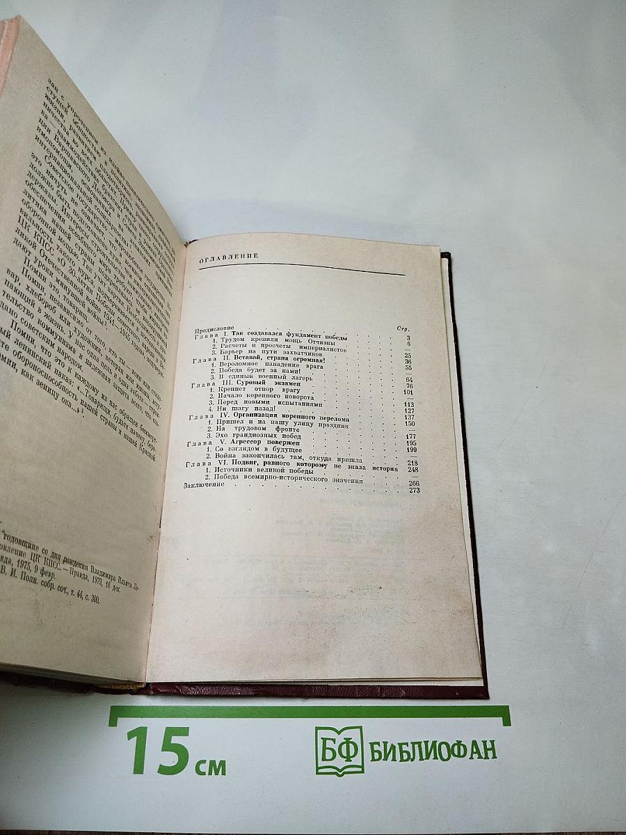 Сражающаяся партия