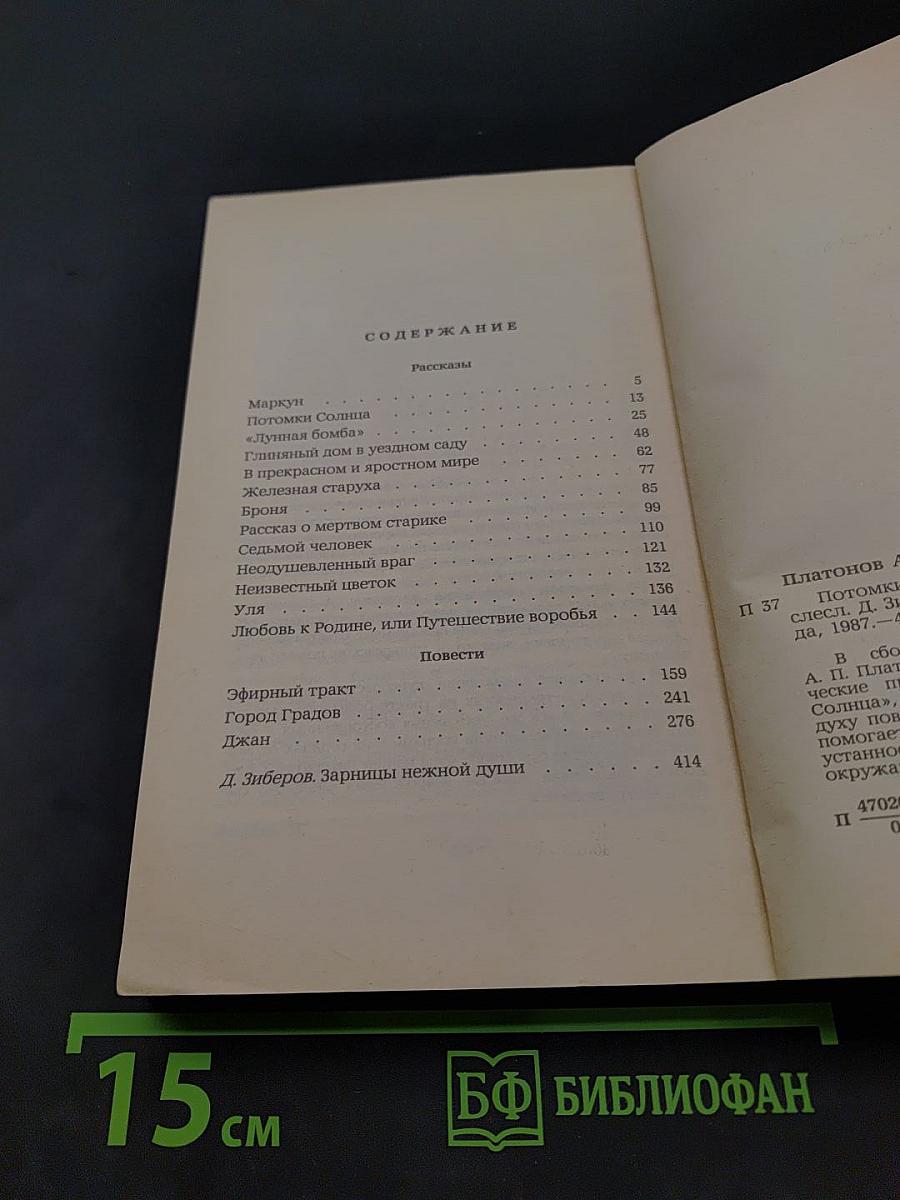 Потомки Солнца. Фантастические произведения