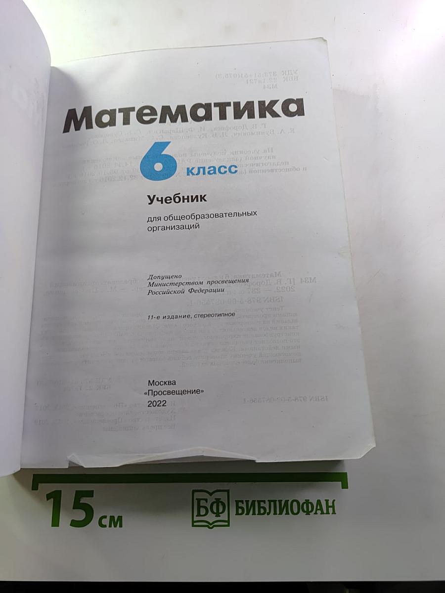 Математика 6 класс Учебник