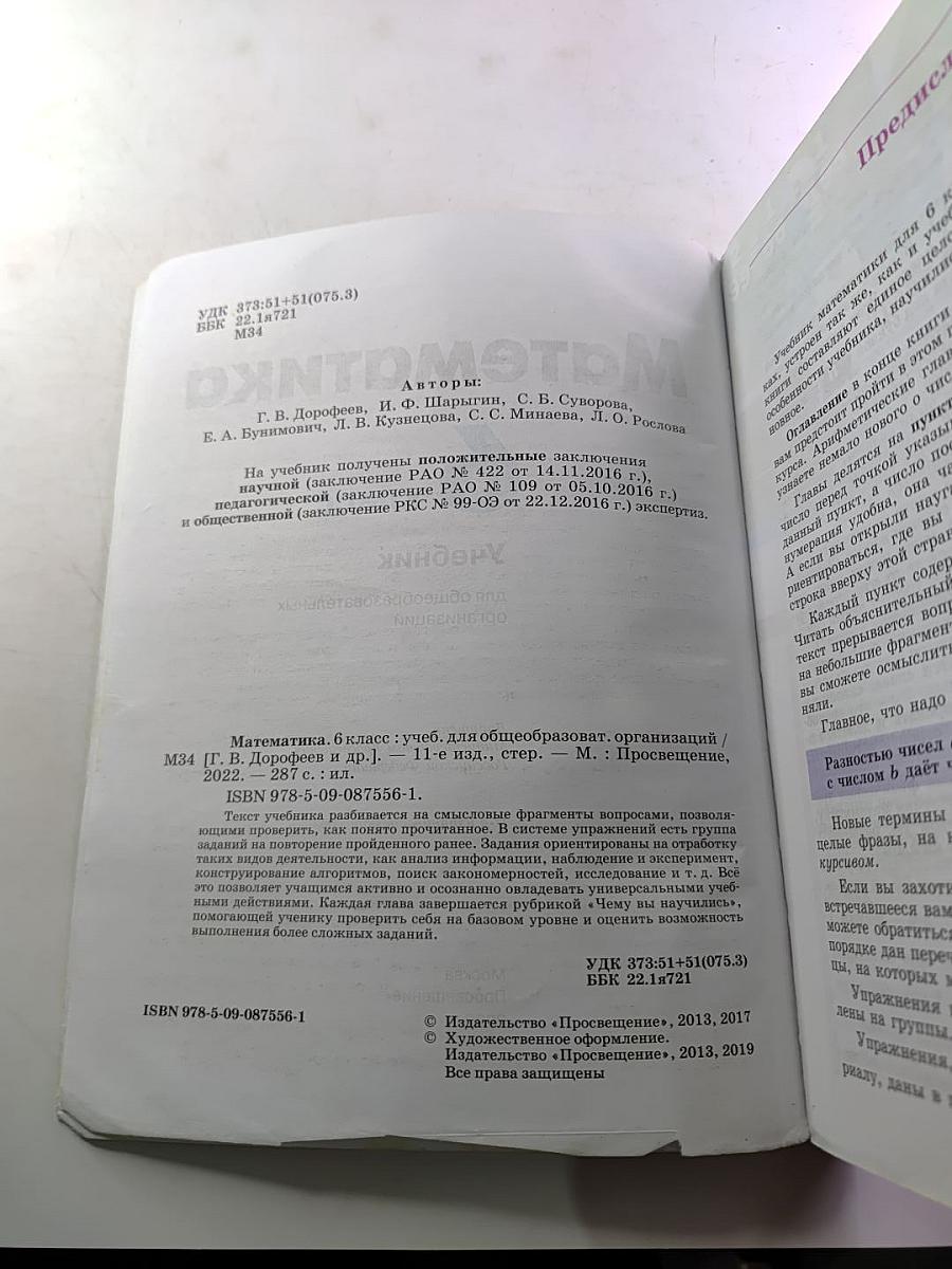 Математика 6 класс Учебник