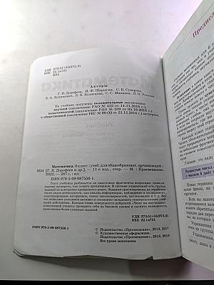 Математика 6 класс Учебник