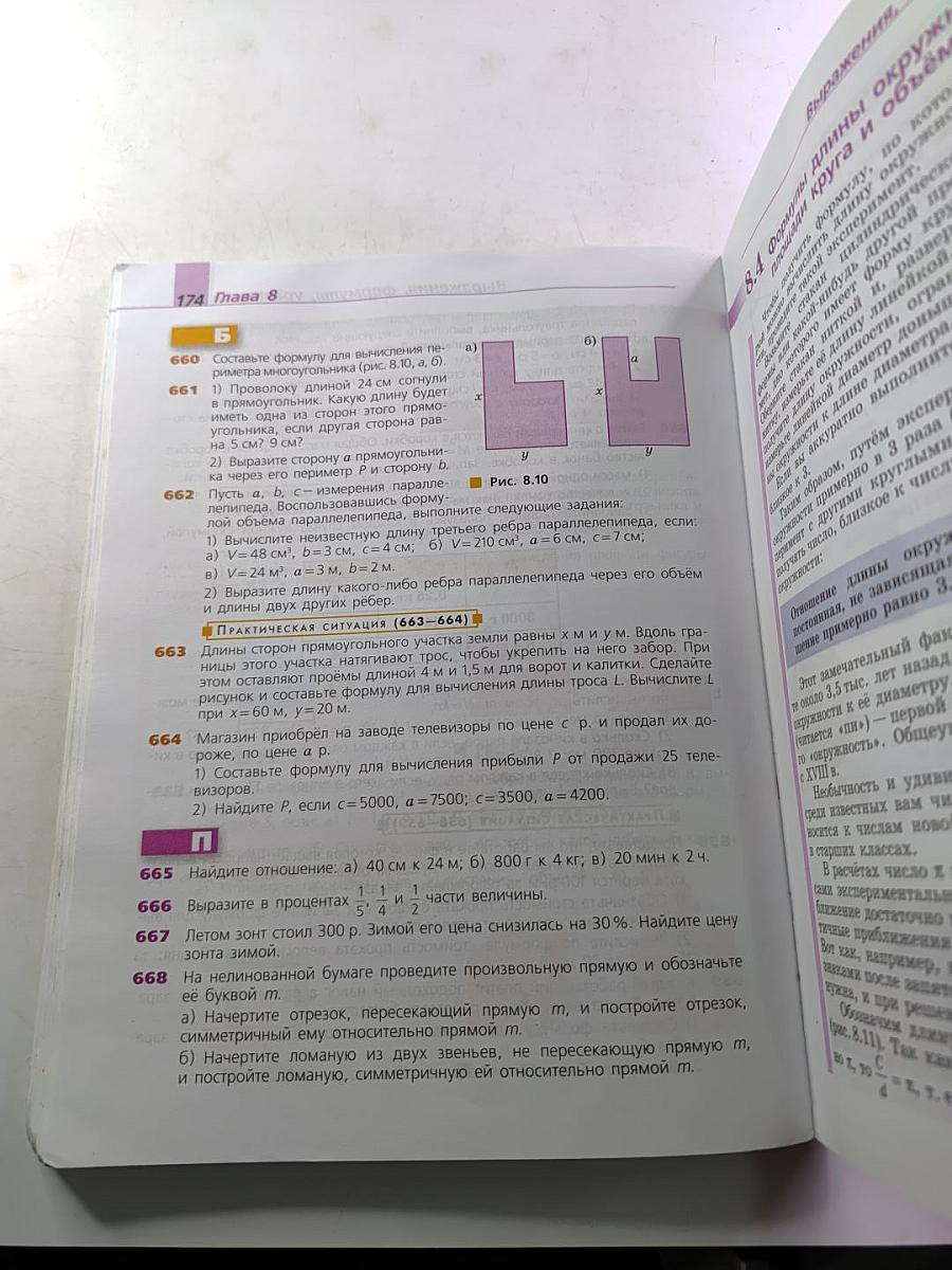 Математика 6 класс Учебник