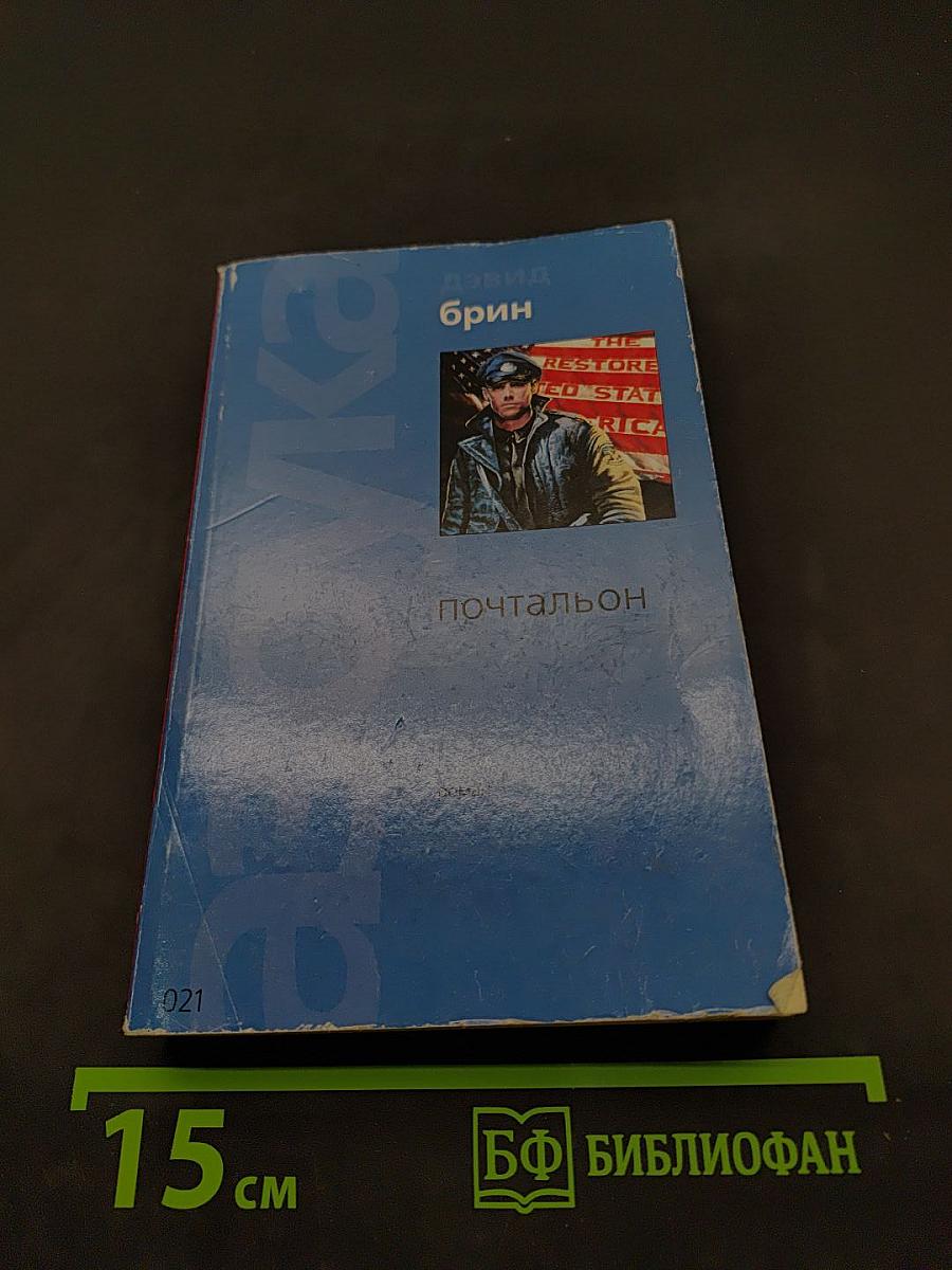 Почтальон