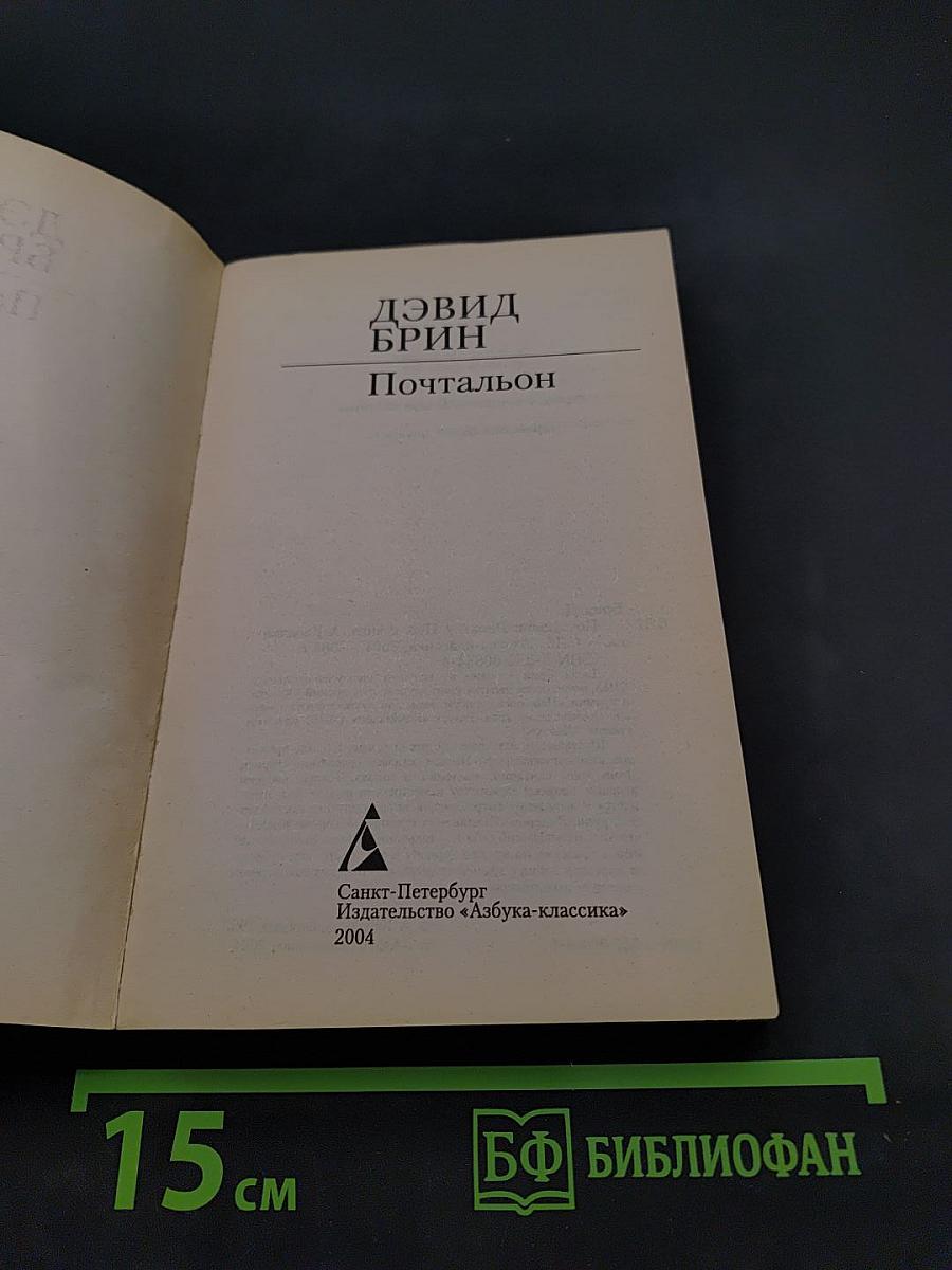 Почтальон