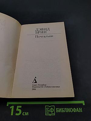 Почтальон