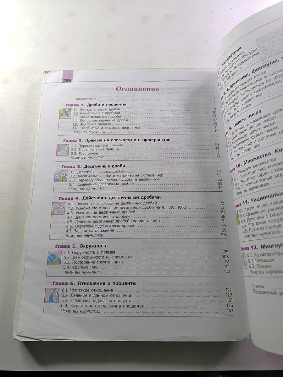 Математика 6 класс Учебник
