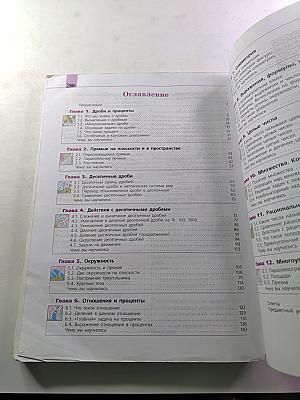Математика 6 класс Учебник