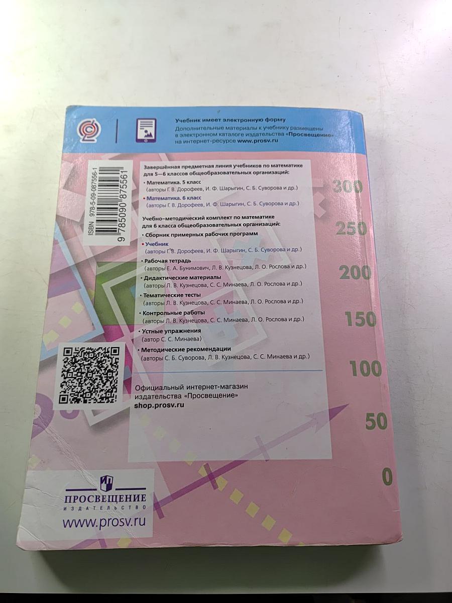 Математика 6 класс Учебник