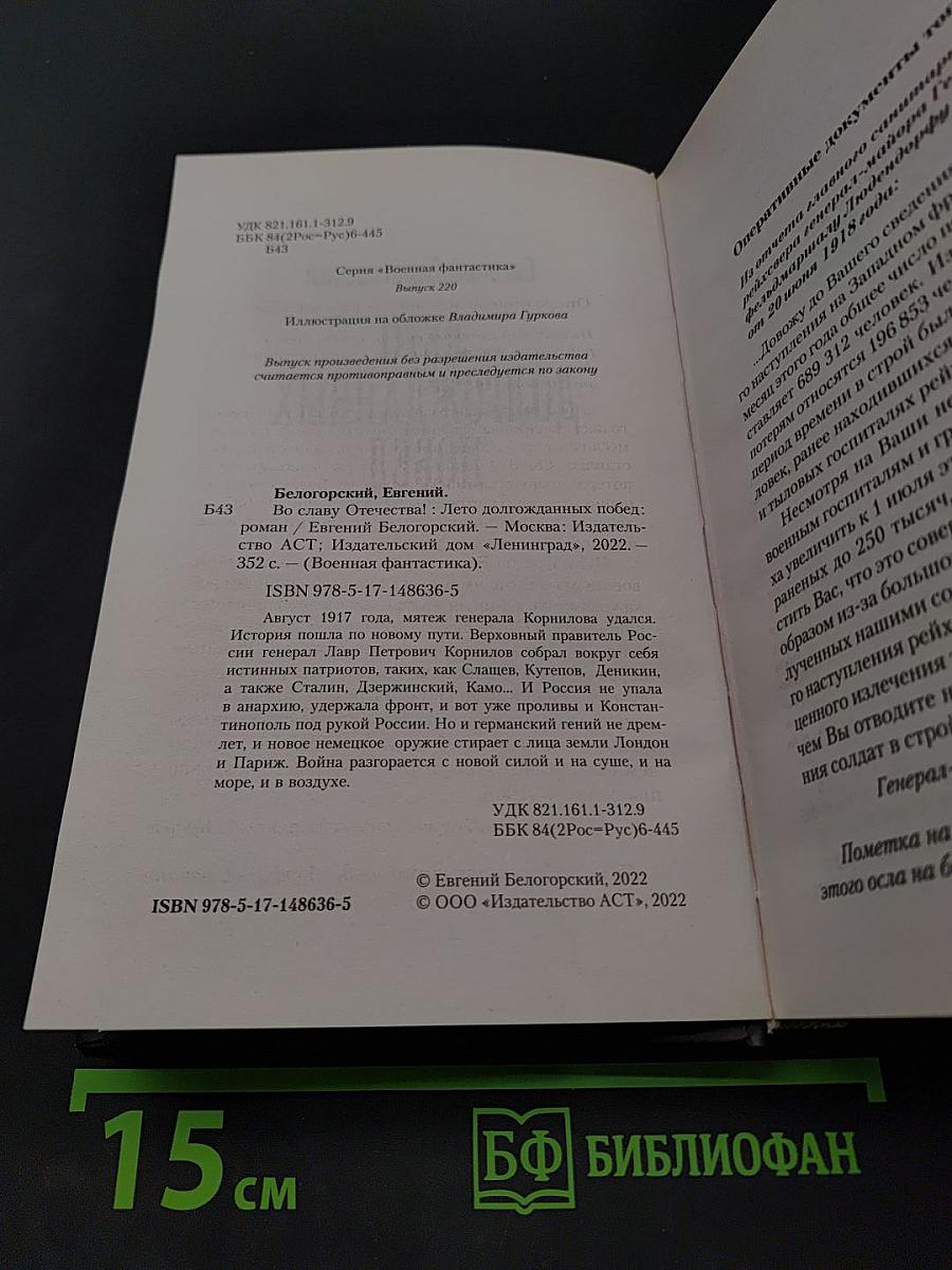 Лето долгожданных побед
