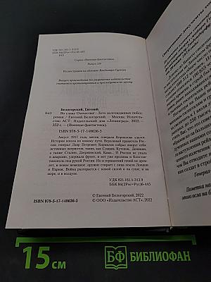 Лето долгожданных побед