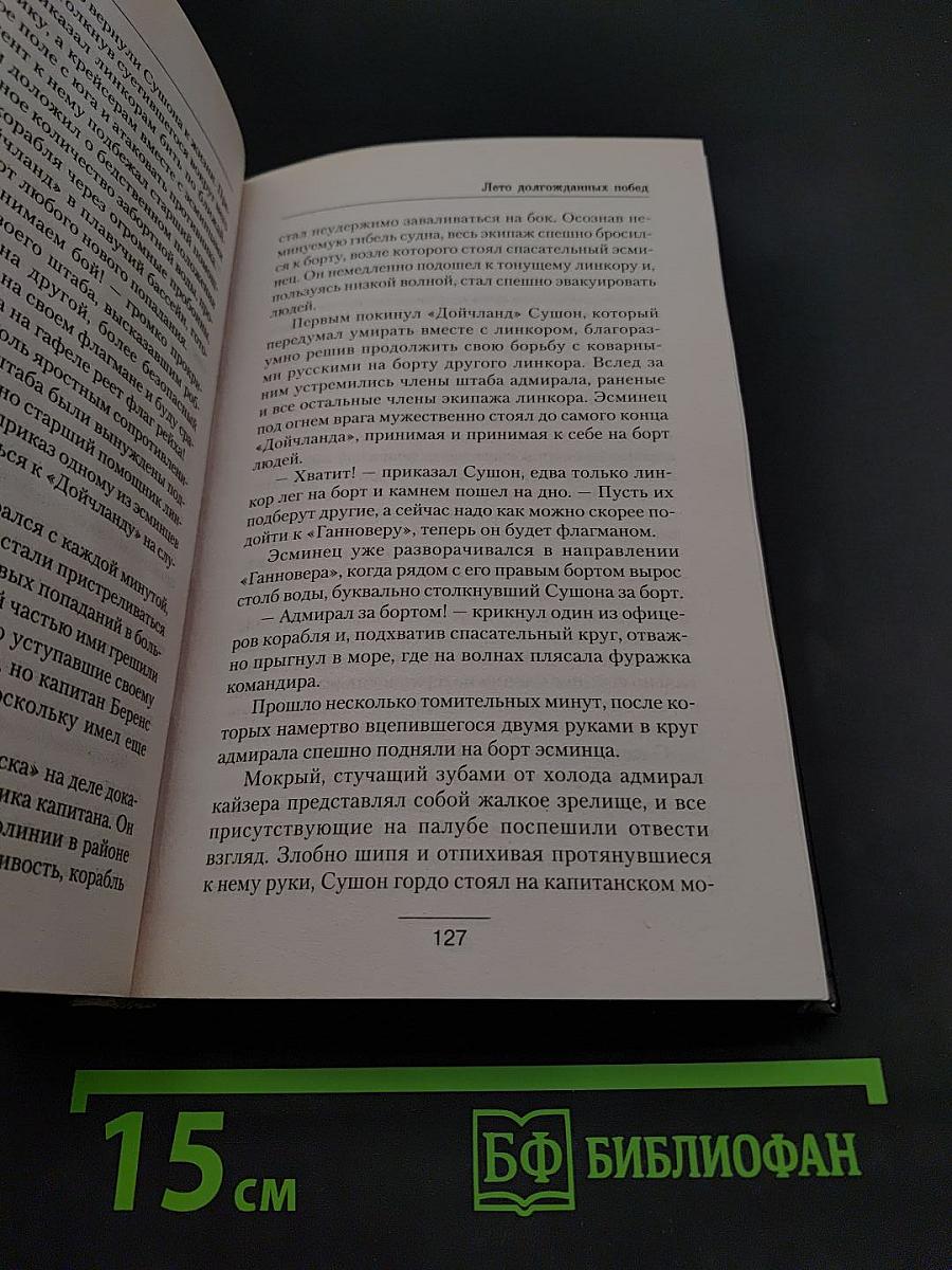 Лето долгожданных побед