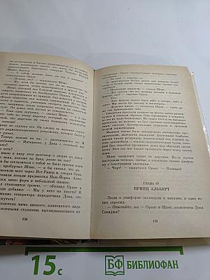 Док Сэвидж. Таинственный шар. Книга вторая
