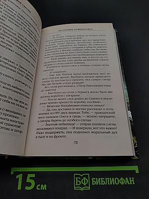 Десантник разведотряда. Наш человек спасает Сталина