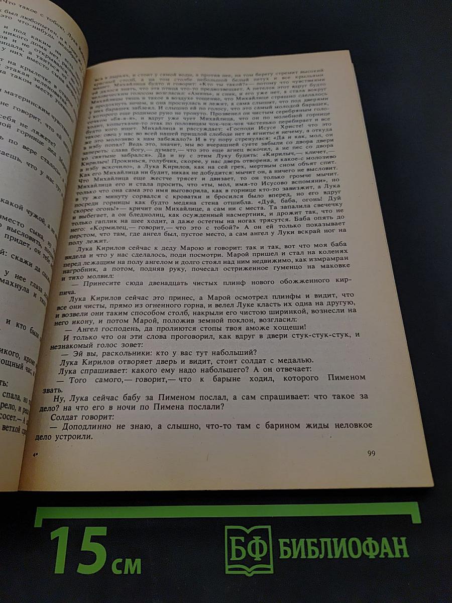 Очарованный странник. Повести и рассказы