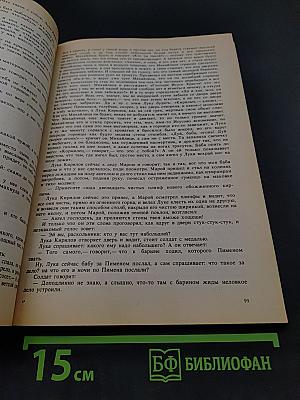 Очарованный странник. Повести и рассказы