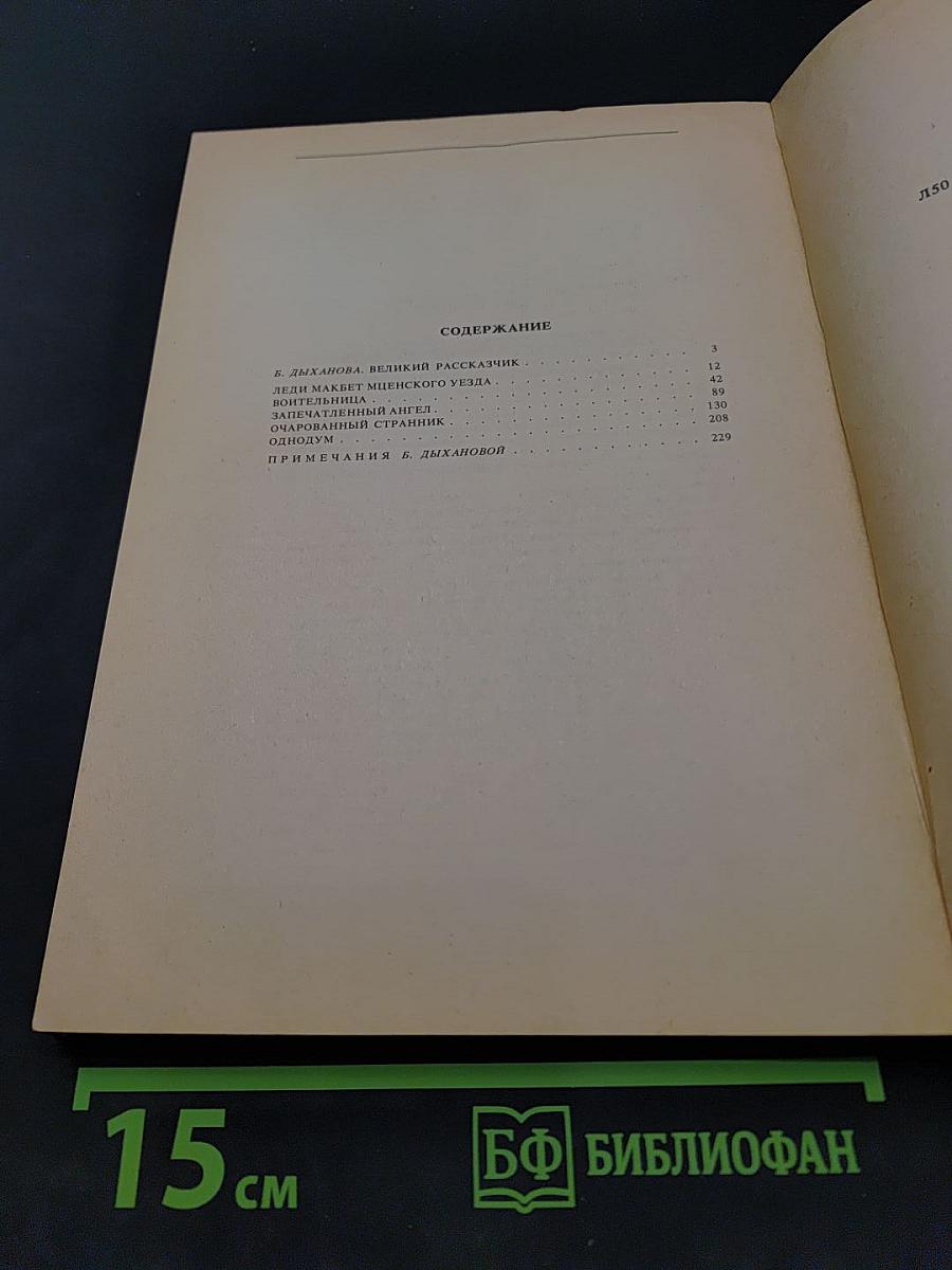 Очарованный странник. Повести и рассказы