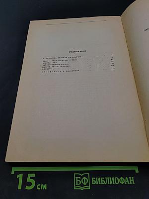 Очарованный странник. Повести и рассказы