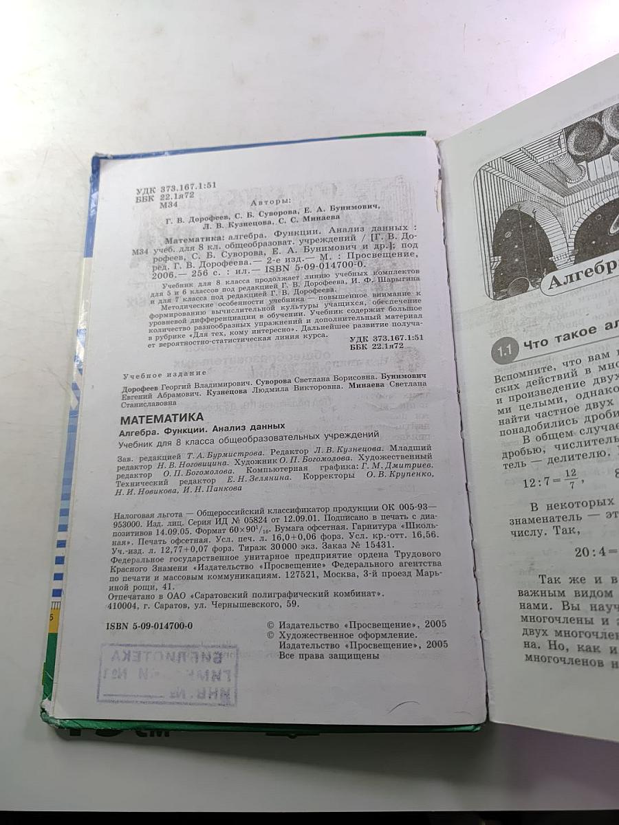Математика. Алгебра. Функции. Анализ данных. Учебник для 8 класса
