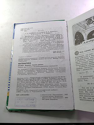 Математика. Алгебра. Функции. Анализ данных. Учебник для 8 класса