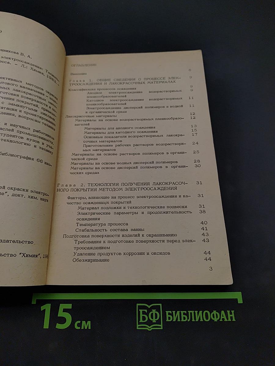 Окрашивание методом электроосаждения