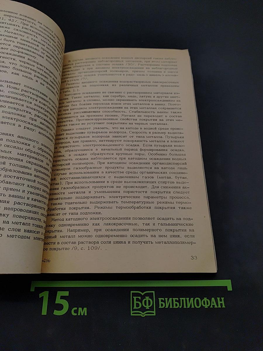 Окрашивание методом электроосаждения