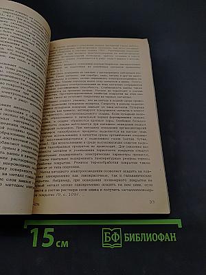 Окрашивание методом электроосаждения