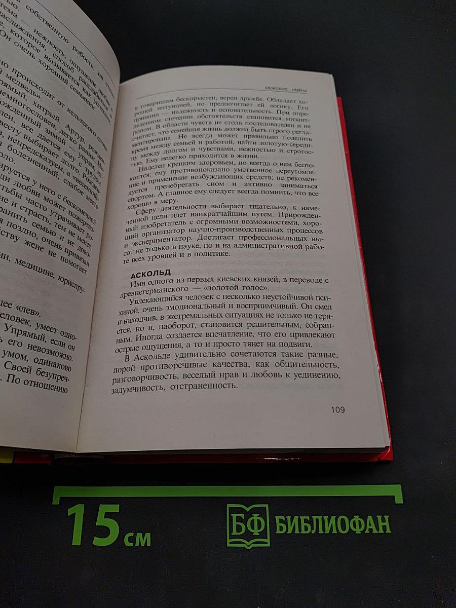 Энциклопедия имен
