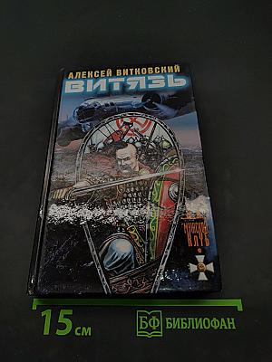 Витязь