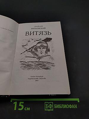Витязь