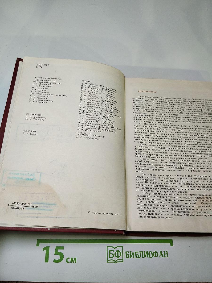 Справочник библиотекаря
