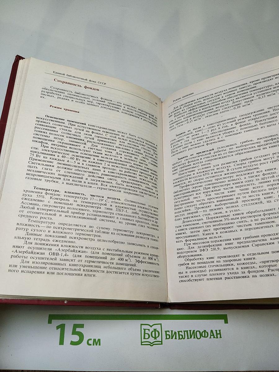 Справочник библиотекаря