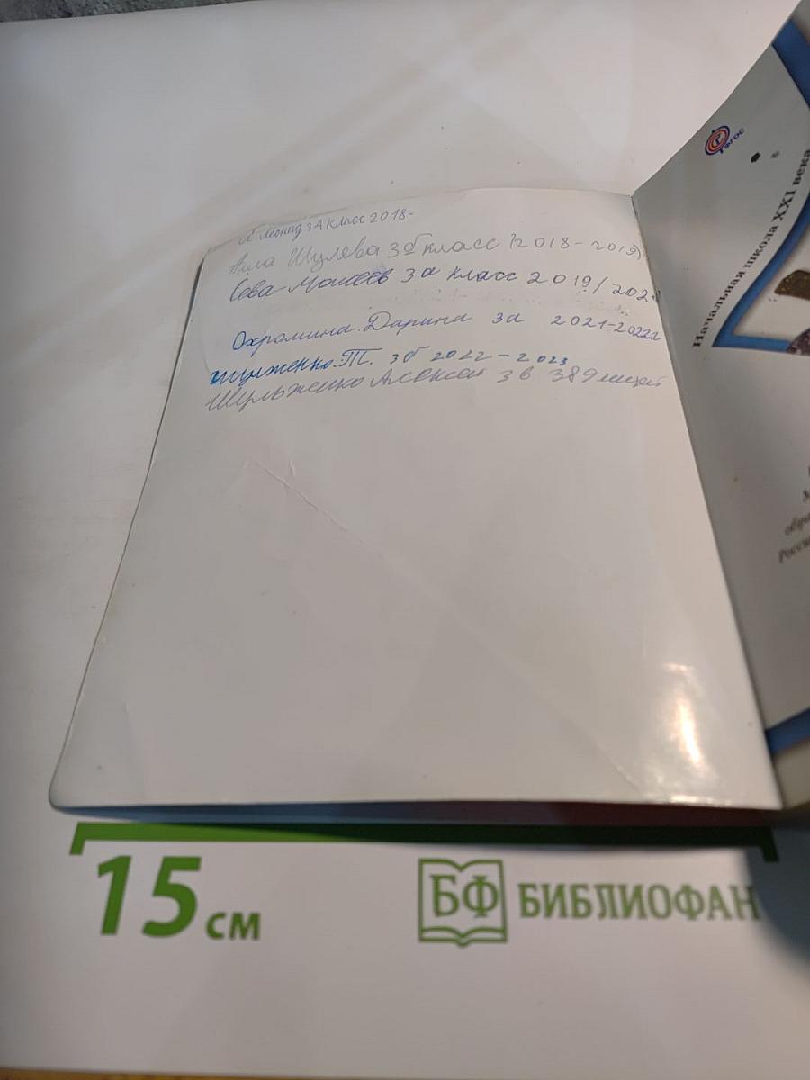 Окружающий мир 3 класс, Часть вторая