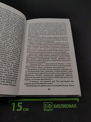 Легенды и мифы древней Греции. Том II. Древнегреческий эпос