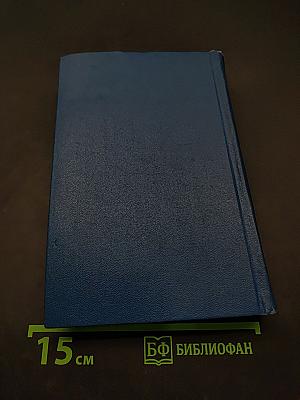 Собрание сочинений. Том третий. Похищение огня. Книга вторая