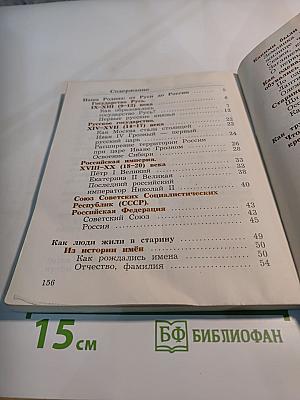 Окружающий мир 3 класс, Часть вторая