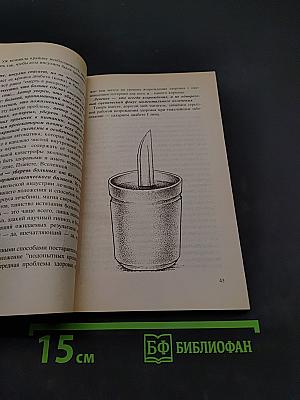 Сахарный диабет. Жизнь без лекарств!