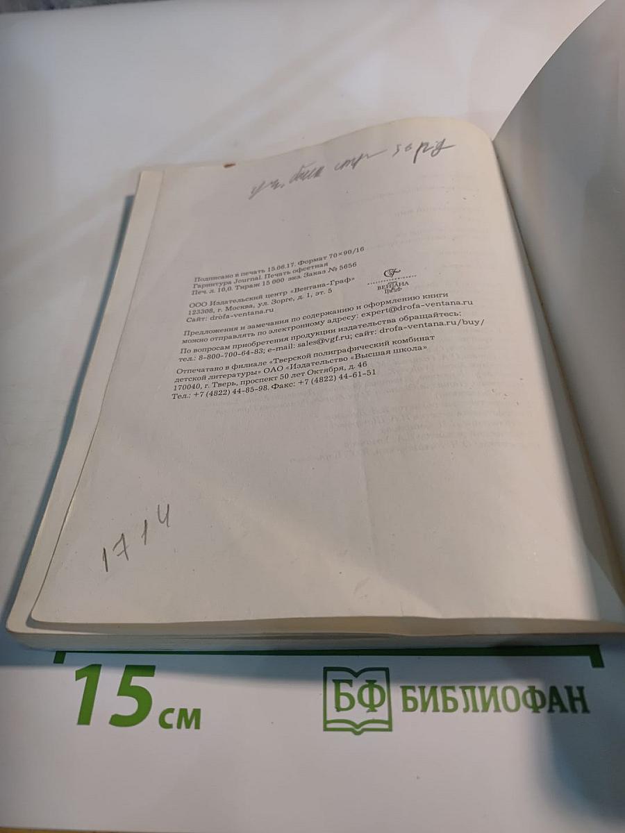 Окружающий мир 3 класс, Часть вторая