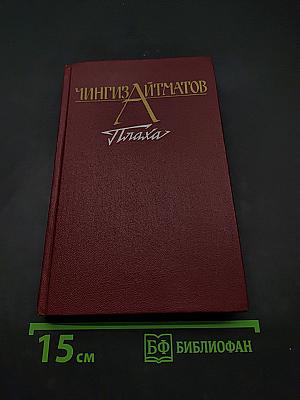 Плаха