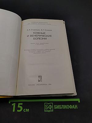 Кожные и венерические болезни
